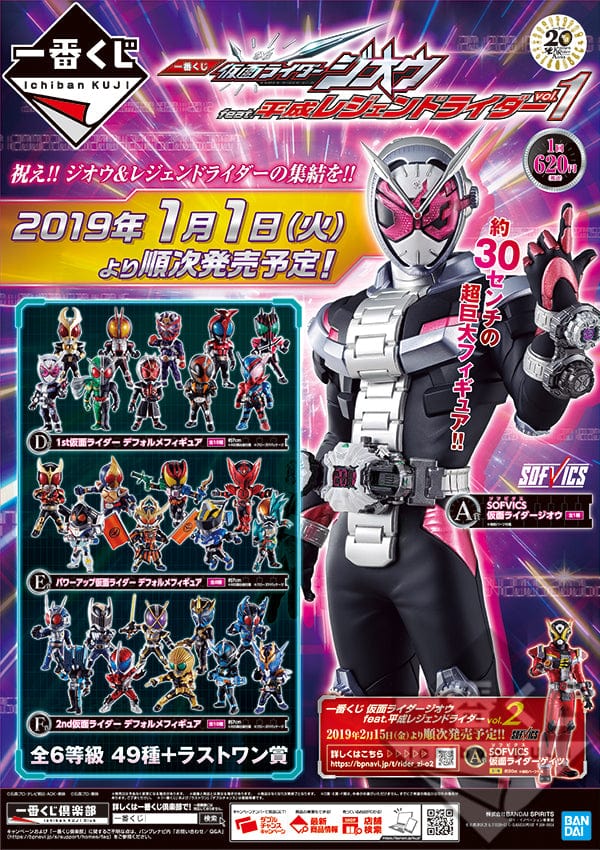 Kuji - Kamen Rider Zi-O Heisei Legend Rider (OOS)