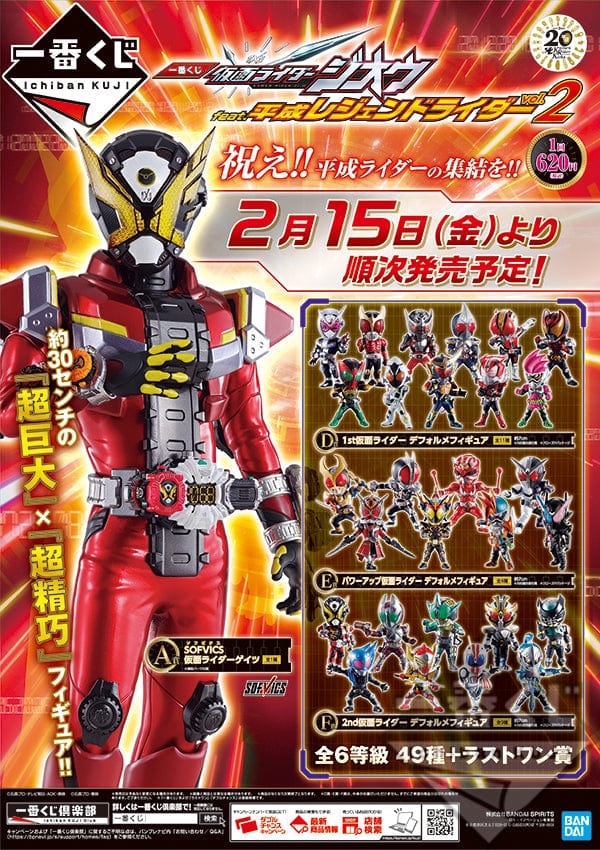 Kuji - Kamen Rider Zi-O Heisei Legend Rider Vol. 2 (OOS)