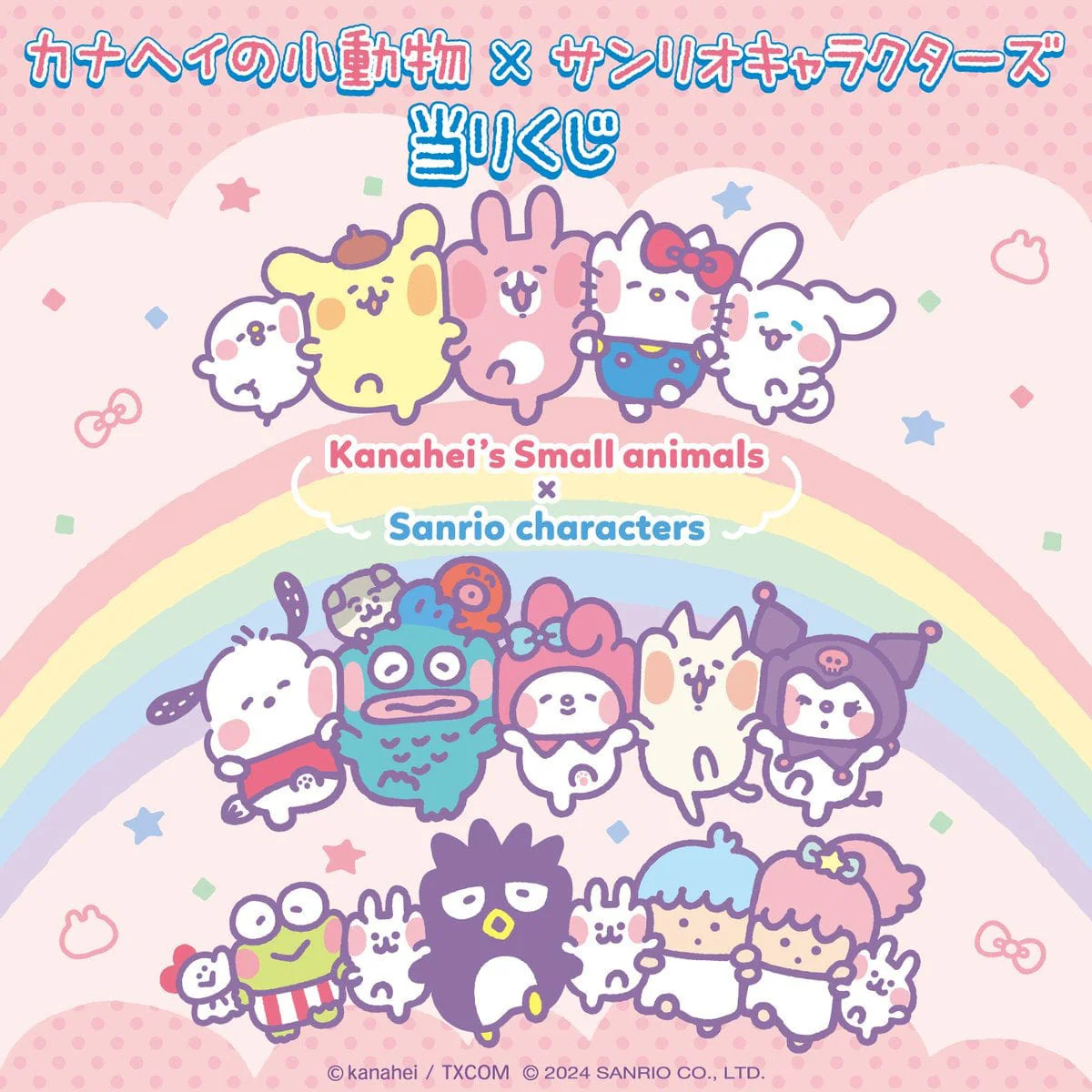 Kuji - Kanahei’s Small Animals x Sanrio Characters