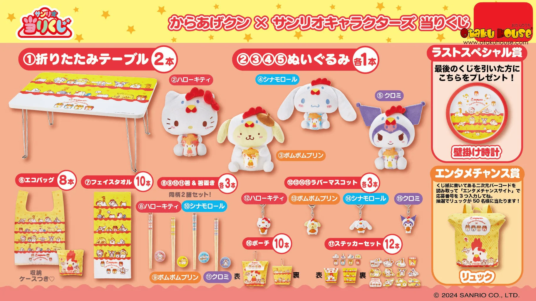 Kuji - Karaage-kun X Sanrio 2nd