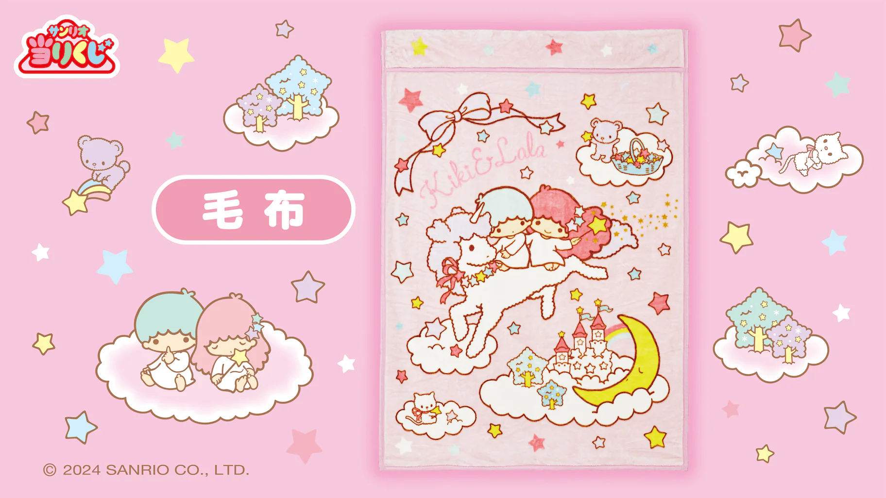 Kuji - Kiki and Lala Little Twin Stars - Image 2