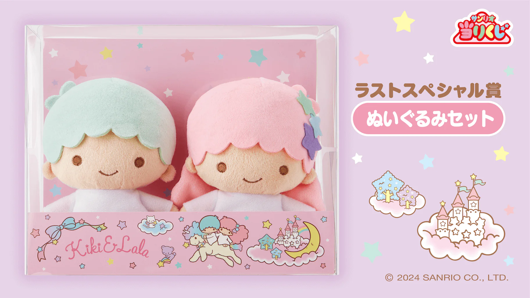 Kuji - Kiki and Lala Little Twin Stars - Image 7