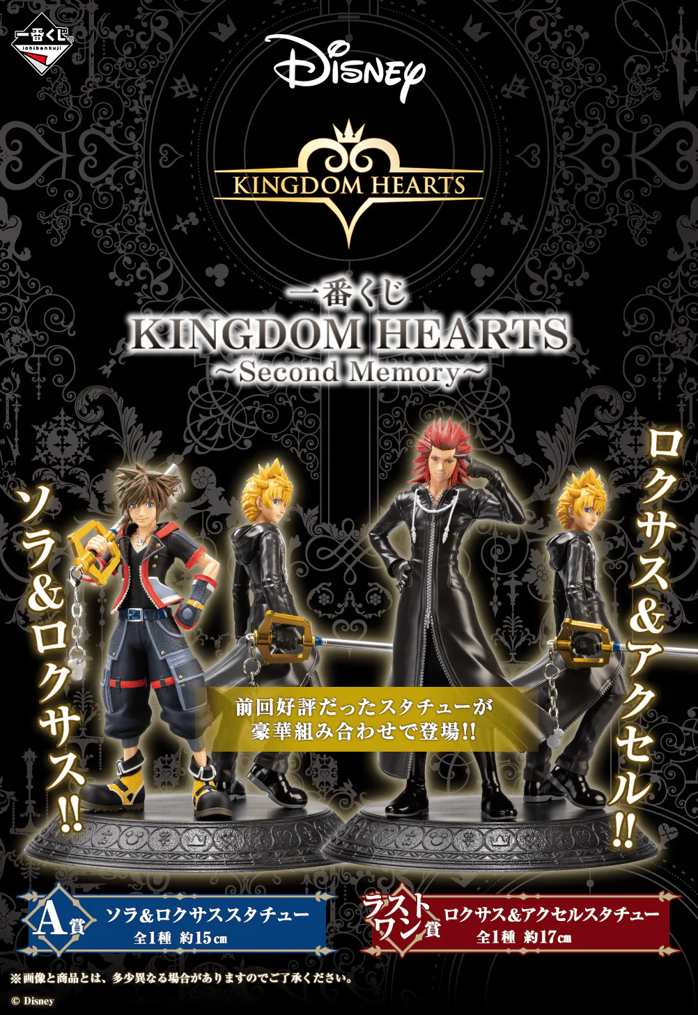 Kuji - Kingdom Hearts 2nd Memory (OOS)