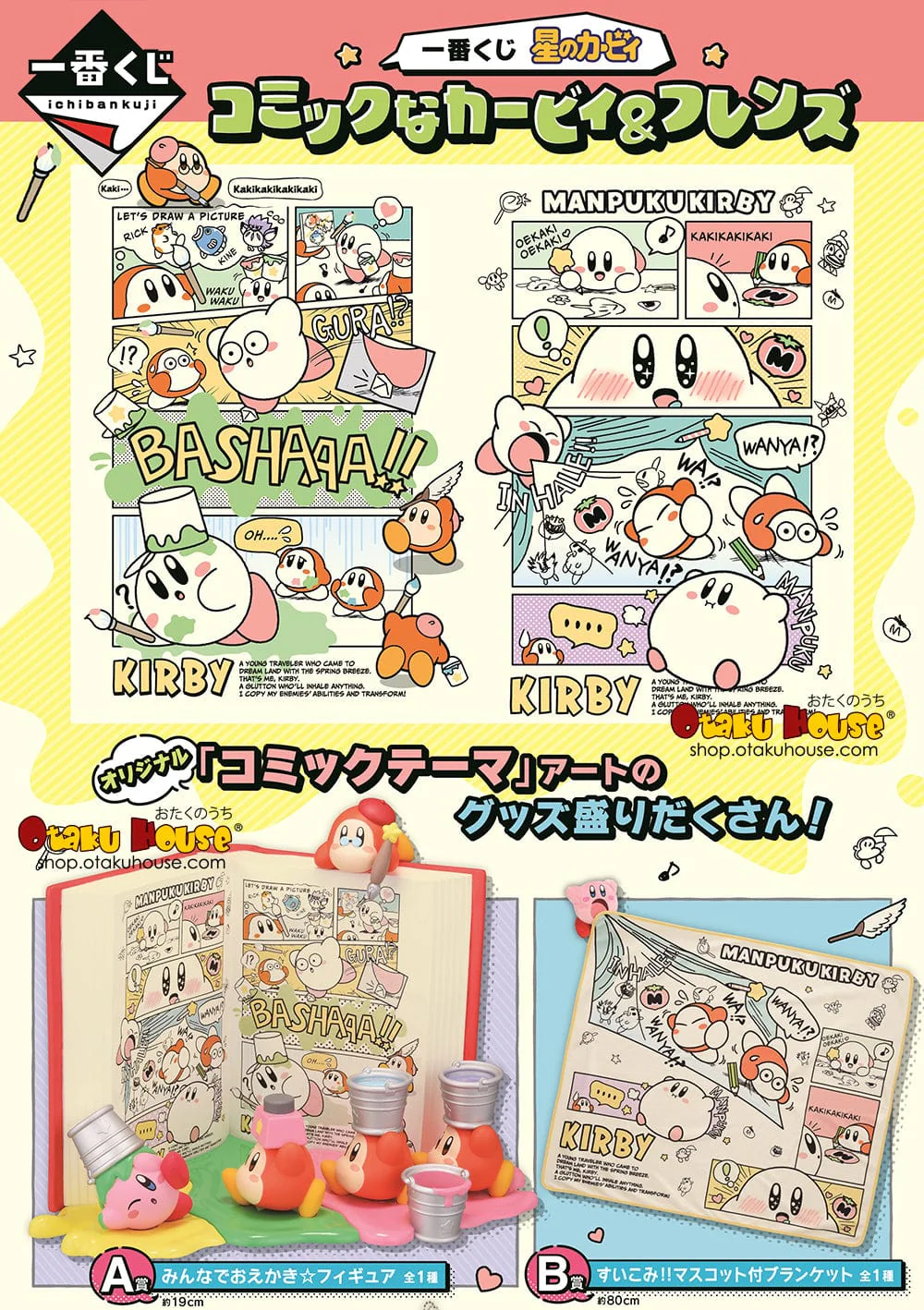 Ichiban Kuji - Kirby's Comic Theme