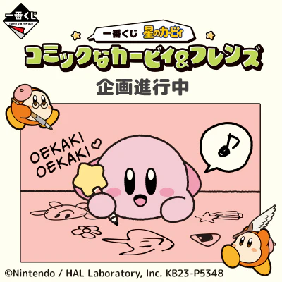 Ichiban Kuji - Kirby's Comic Theme - Image 20
