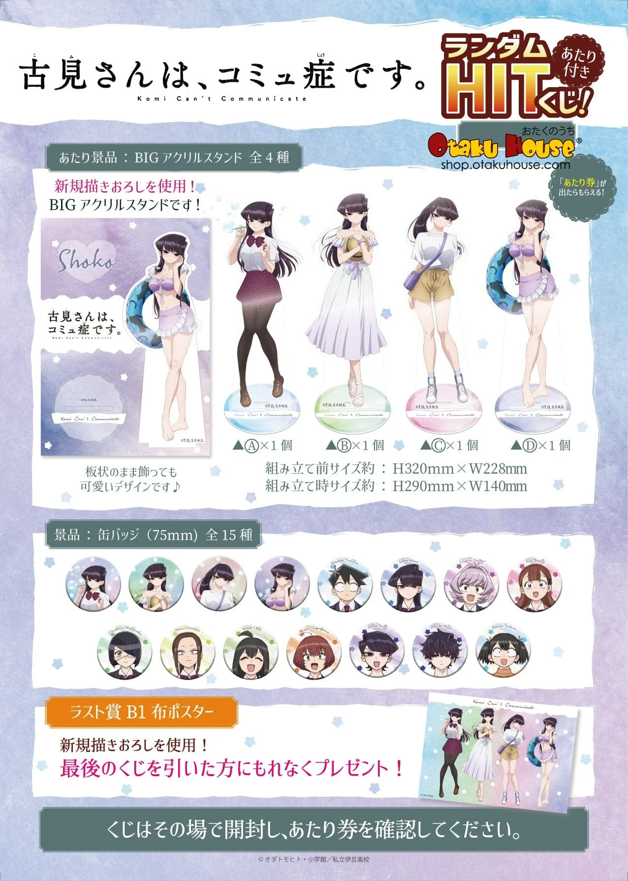 Kuji - Komi Can't Communicate Mini Kuji - Image 2