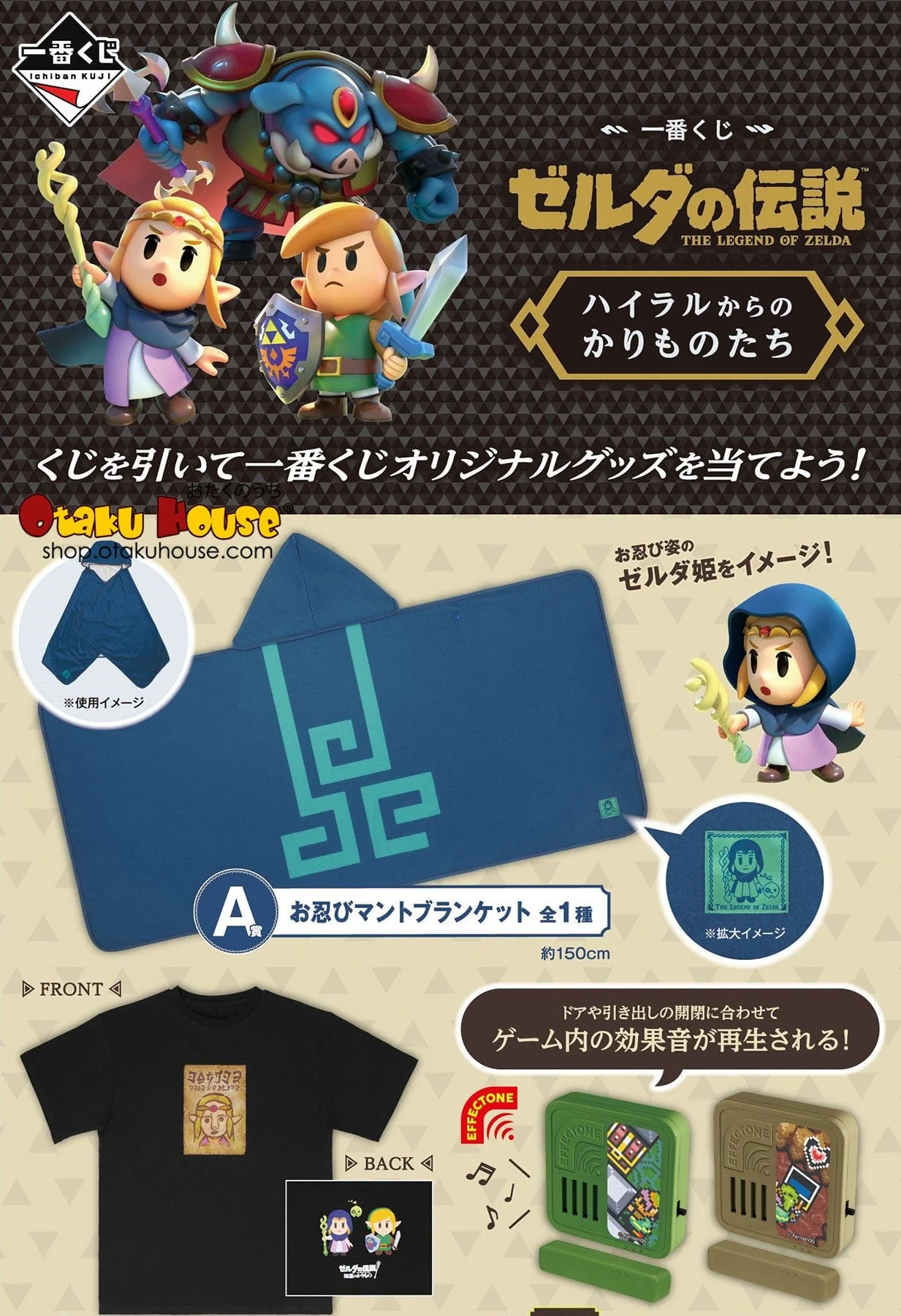 Ichiban Kuji - The Legend of Zelda Borrowed Items from Hyrule