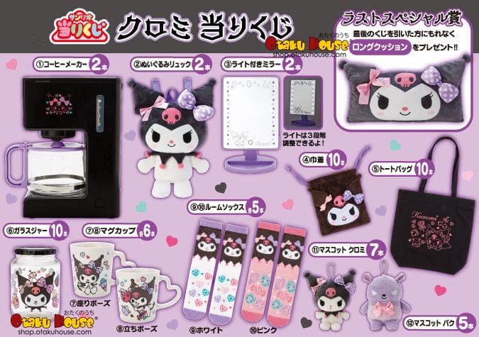 Kuji - Kuromi Coffee Hour by Sanrio