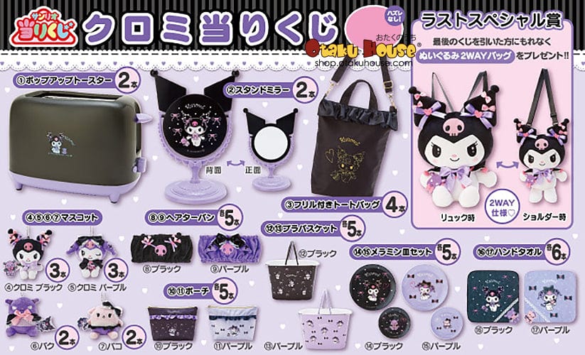 Kuji - Kuromi - Dark Desires