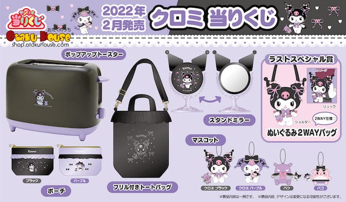 Kuji - Kuromi - Dark Desires - Image 2