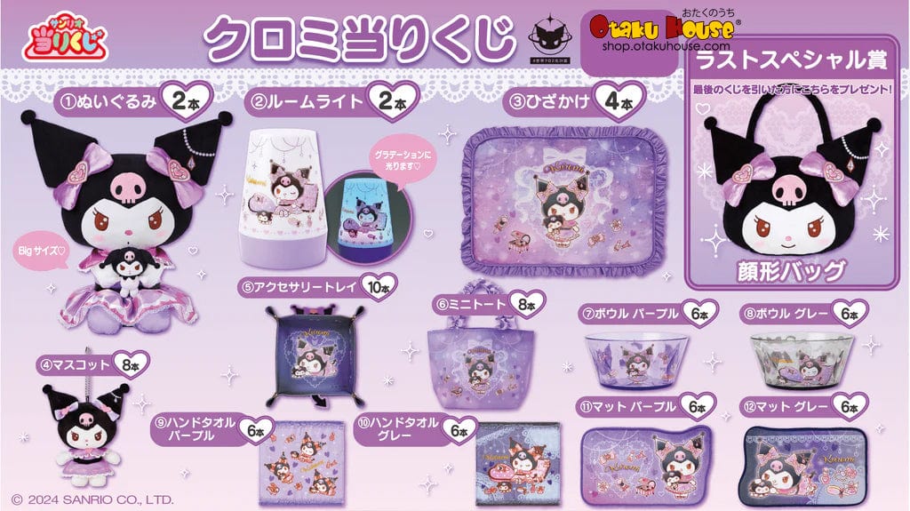Kuji - Kuromi - Dressy