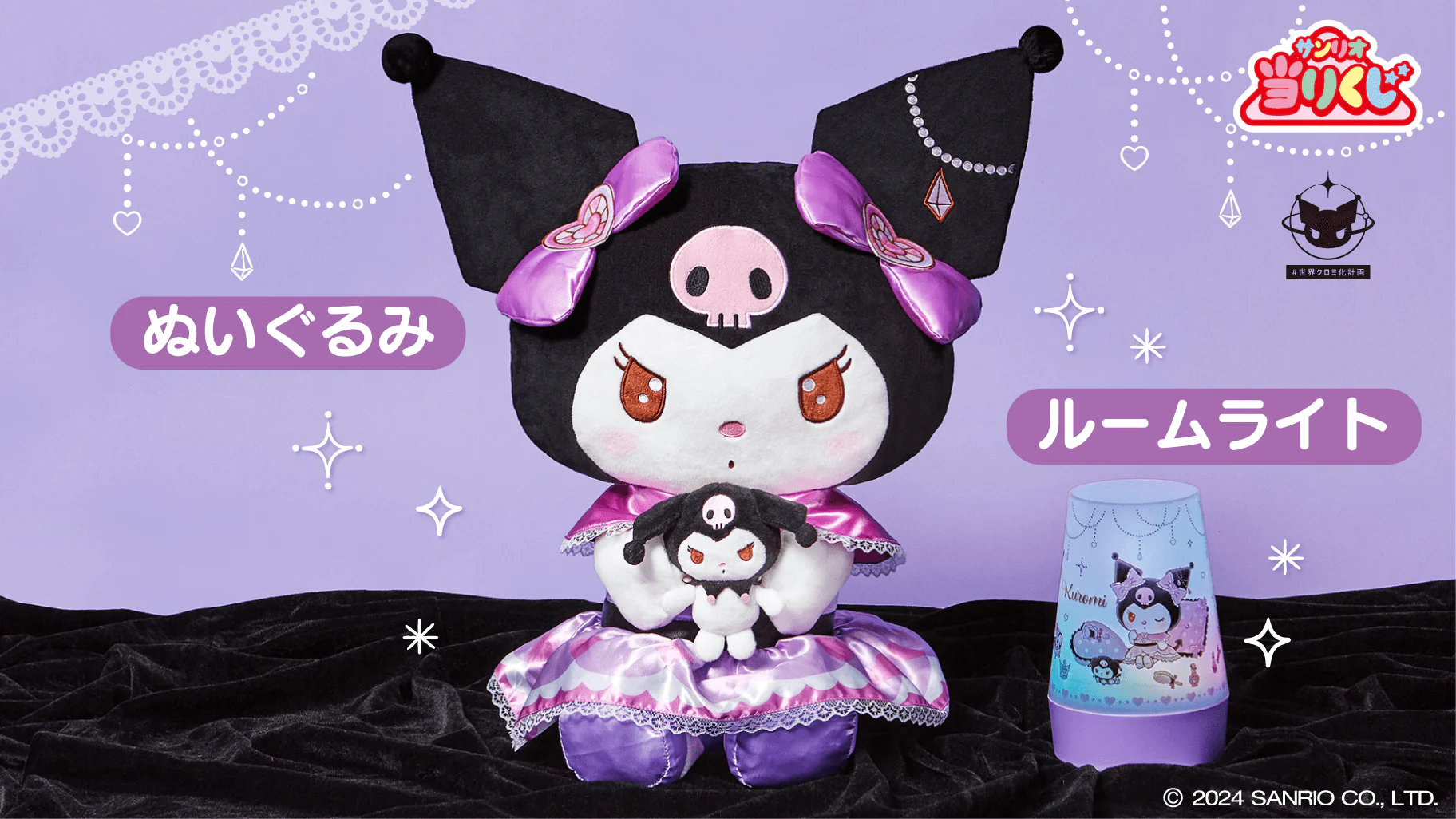 Kuji - Kuromi - Dressy - Image 2
