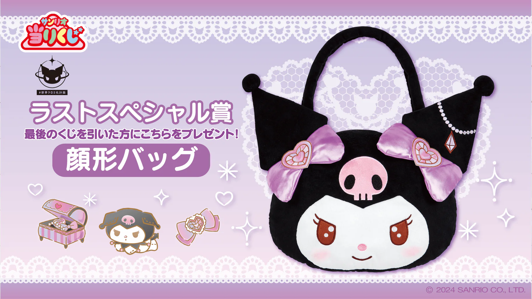 Kuji - Kuromi - Dressy - Image 7