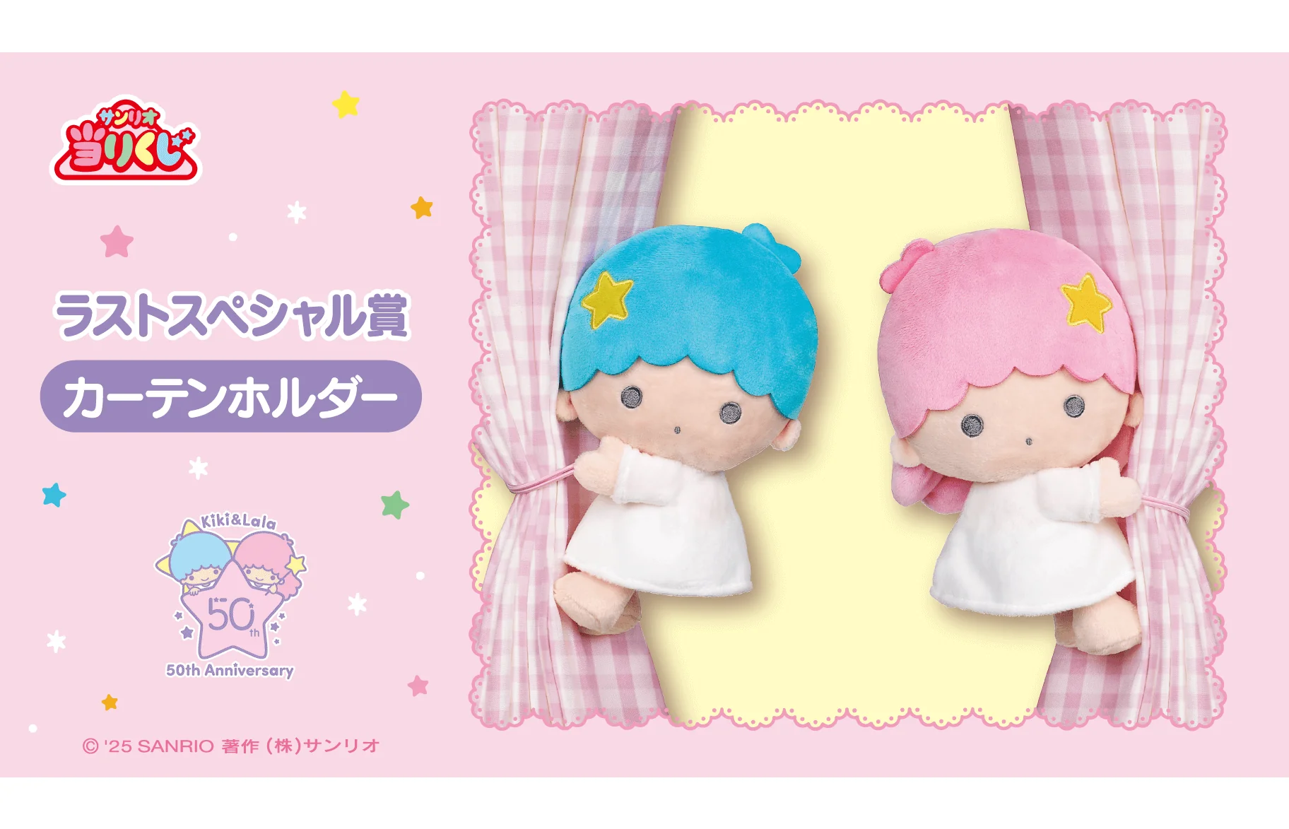 Kuji - Little Twin Stars 50th Anniversary (Full Set of 70) <br>[Pre-Order] - Image 7
