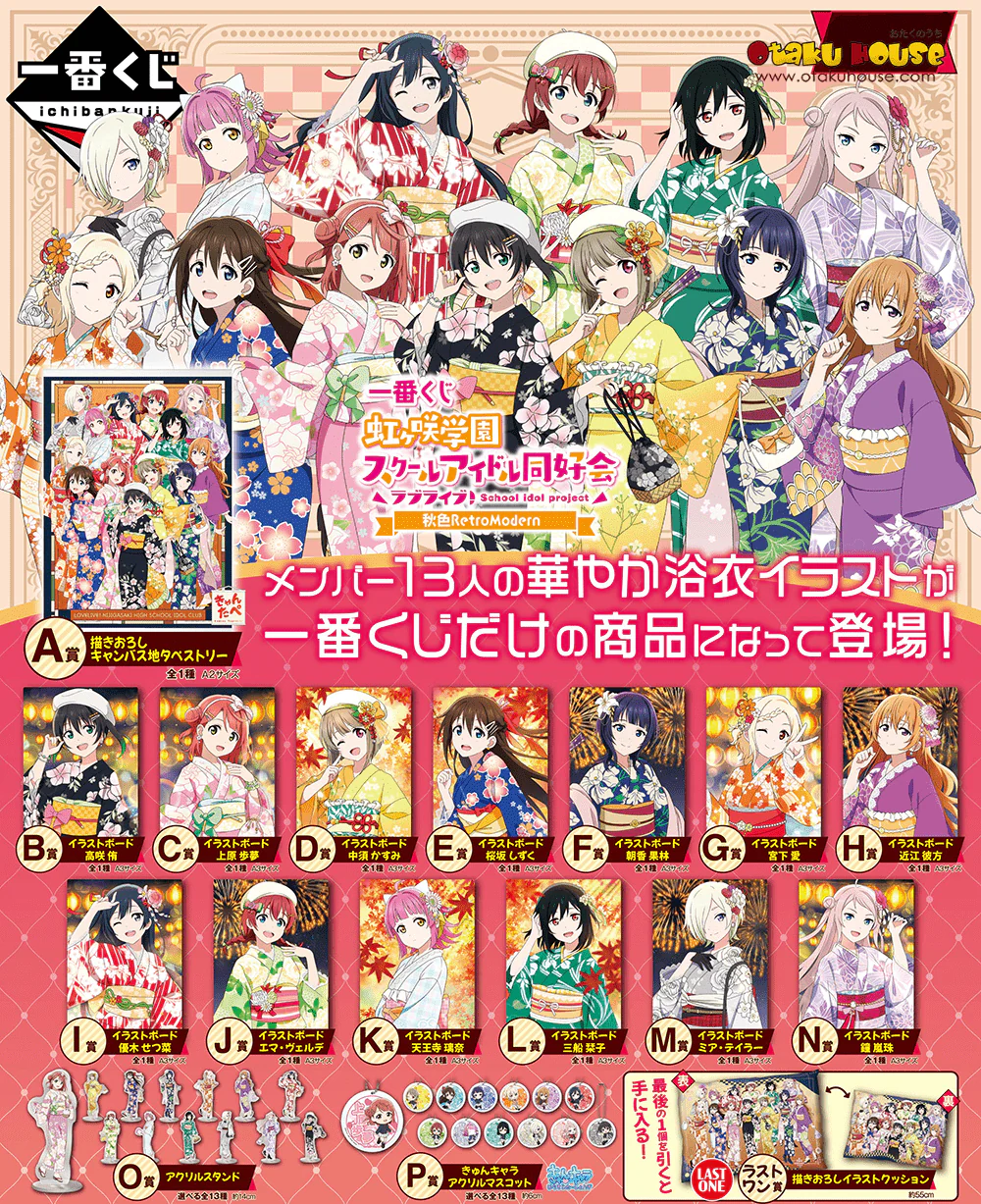 Kuji - Love Live Nijigasaki High School Idol Club Akiiro Retro Modern