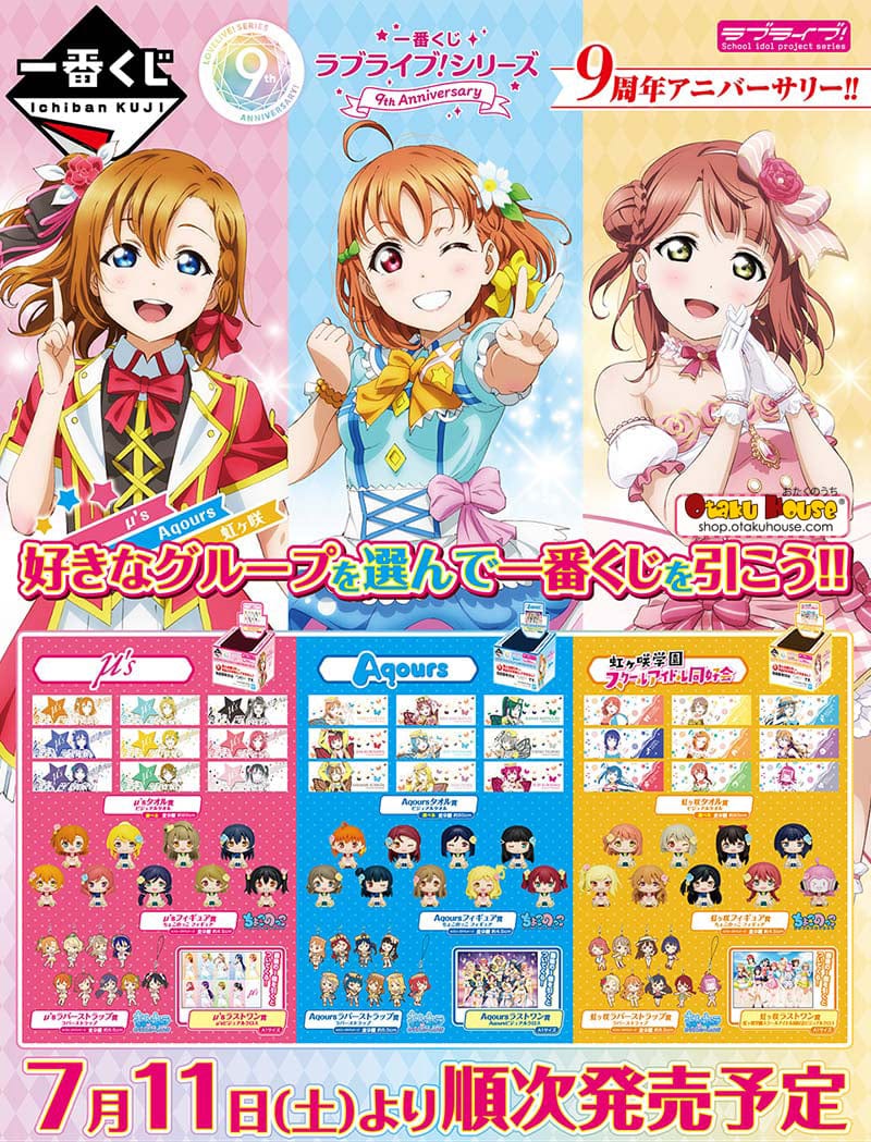 Kuji - Love Live! Series 9th Anniversary - Nijigasaki (OOS) - Image 2
