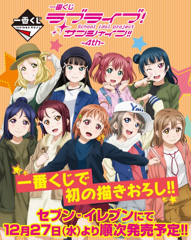 Kuji - Love Live! Sunshine!! -4th- (OOS)