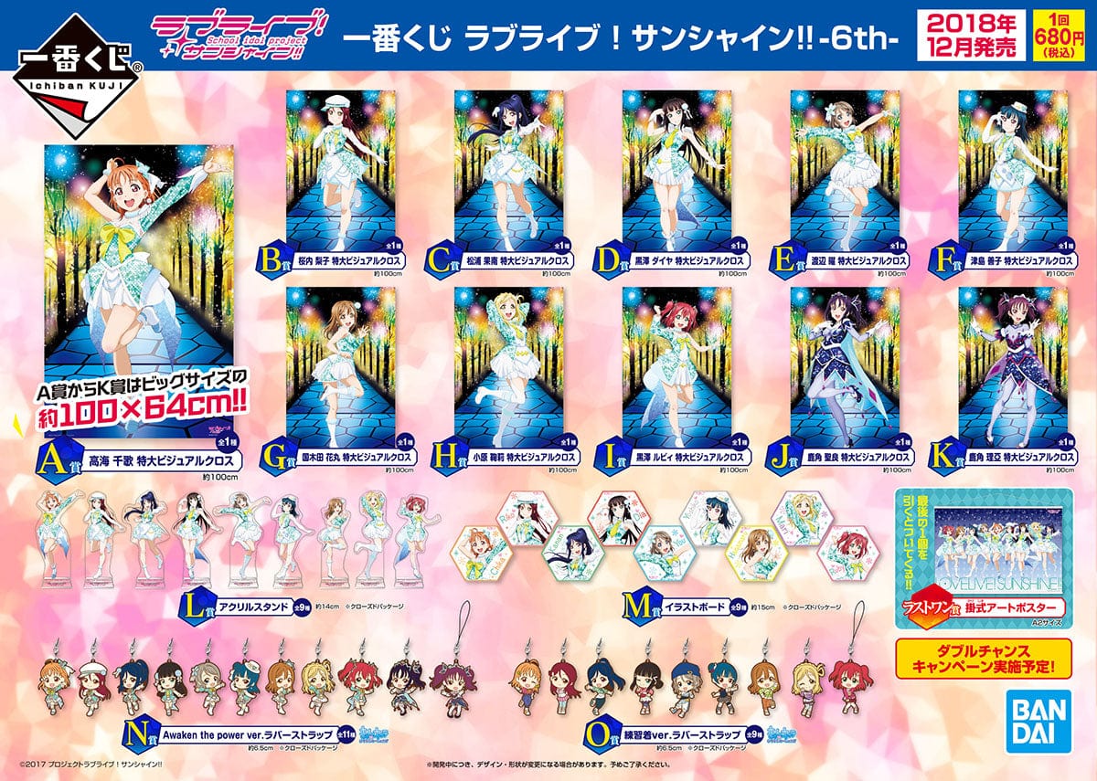 Kuji - Love Live! Sunshine!! -6th- (OOS) - Image 2