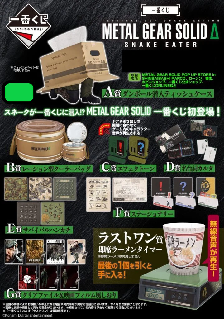 Ichiban Kuji - Metal Gear Solid : Snake Eater
