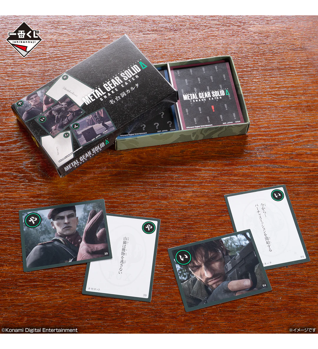 Ichiban Kuji - Metal Gear Solid : Snake Eater - Image 6