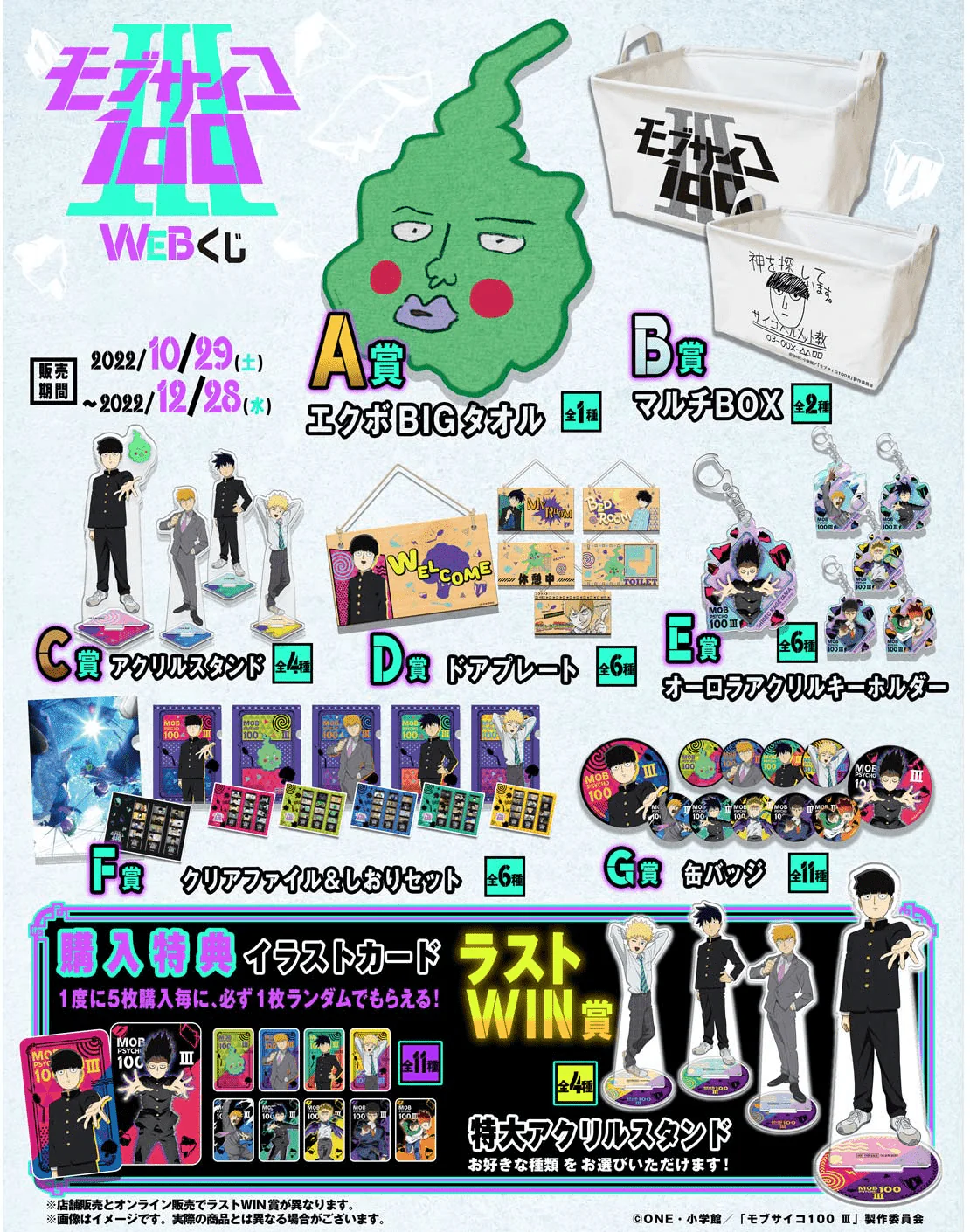 Kuji - Mob Psycho 100
