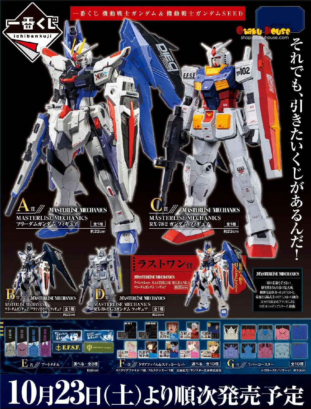 Ichiban Kuji - Mobile Suit Gundam And Mobile Suit Gundam Seed