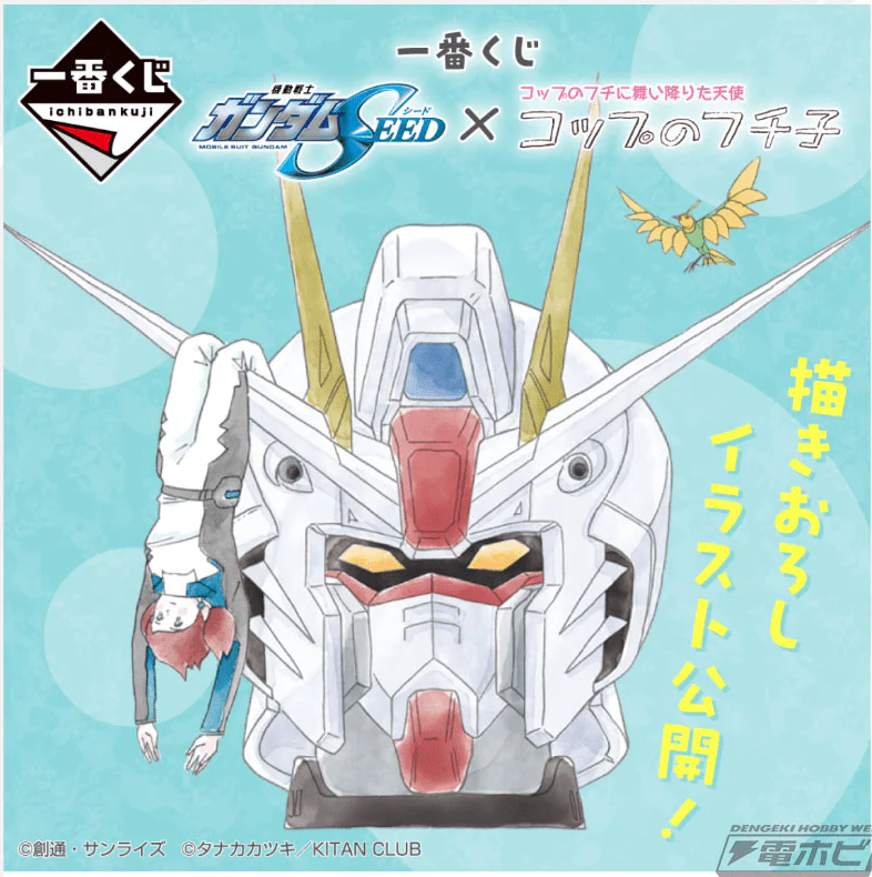 Ichiban Kuji - Mobile Suit Gundam SEED x Fuchiko the Cup - Image 19