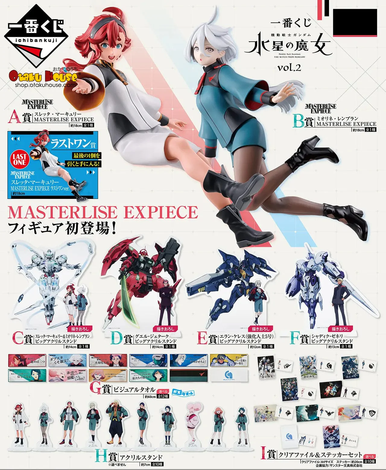 Ichiban Kuji - Mobile Suit Gundam - The Witch From Mercury Vol.2