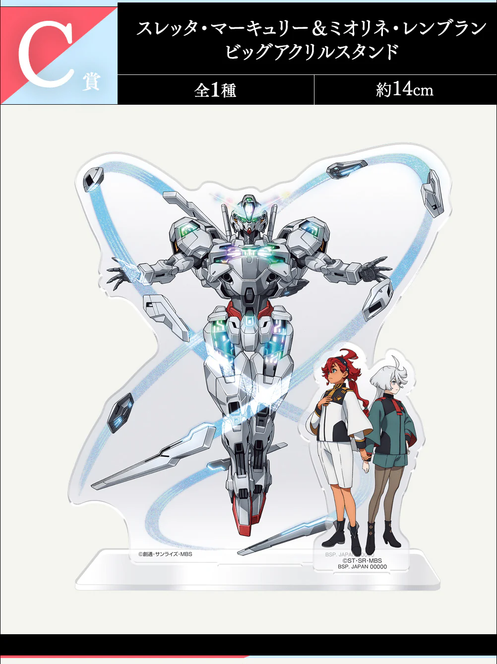 Ichiban Kuji - Mobile Suit Gundam - The Witch From Mercury Vol.2 - Image 4