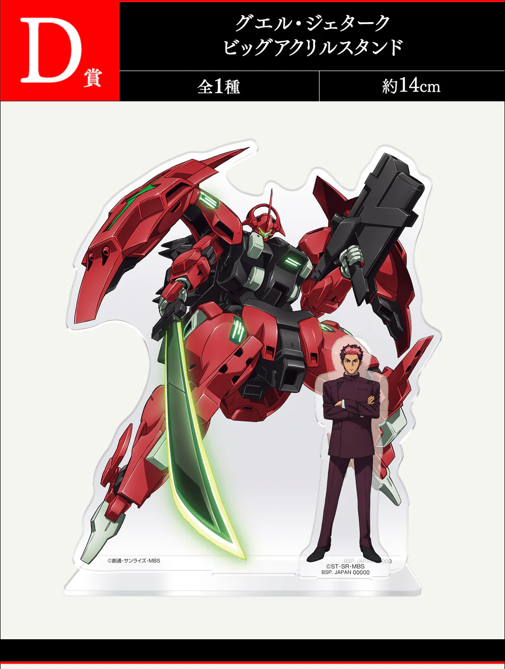 Ichiban Kuji - Mobile Suit Gundam - The Witch From Mercury Vol.2 - Image 5
