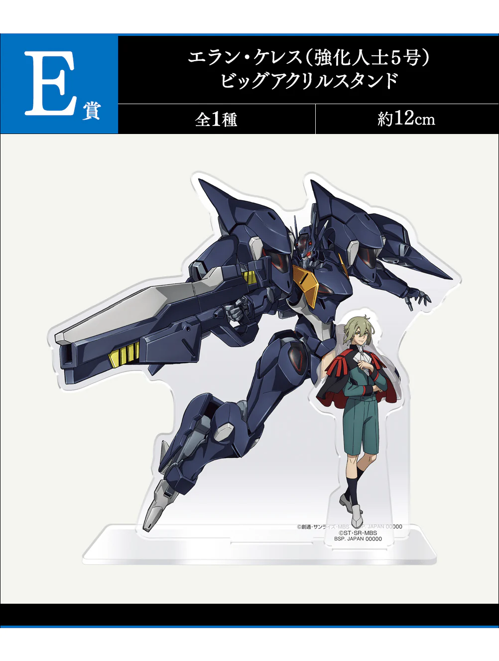 Ichiban Kuji - Mobile Suit Gundam - The Witch From Mercury Vol.2 - Image 6