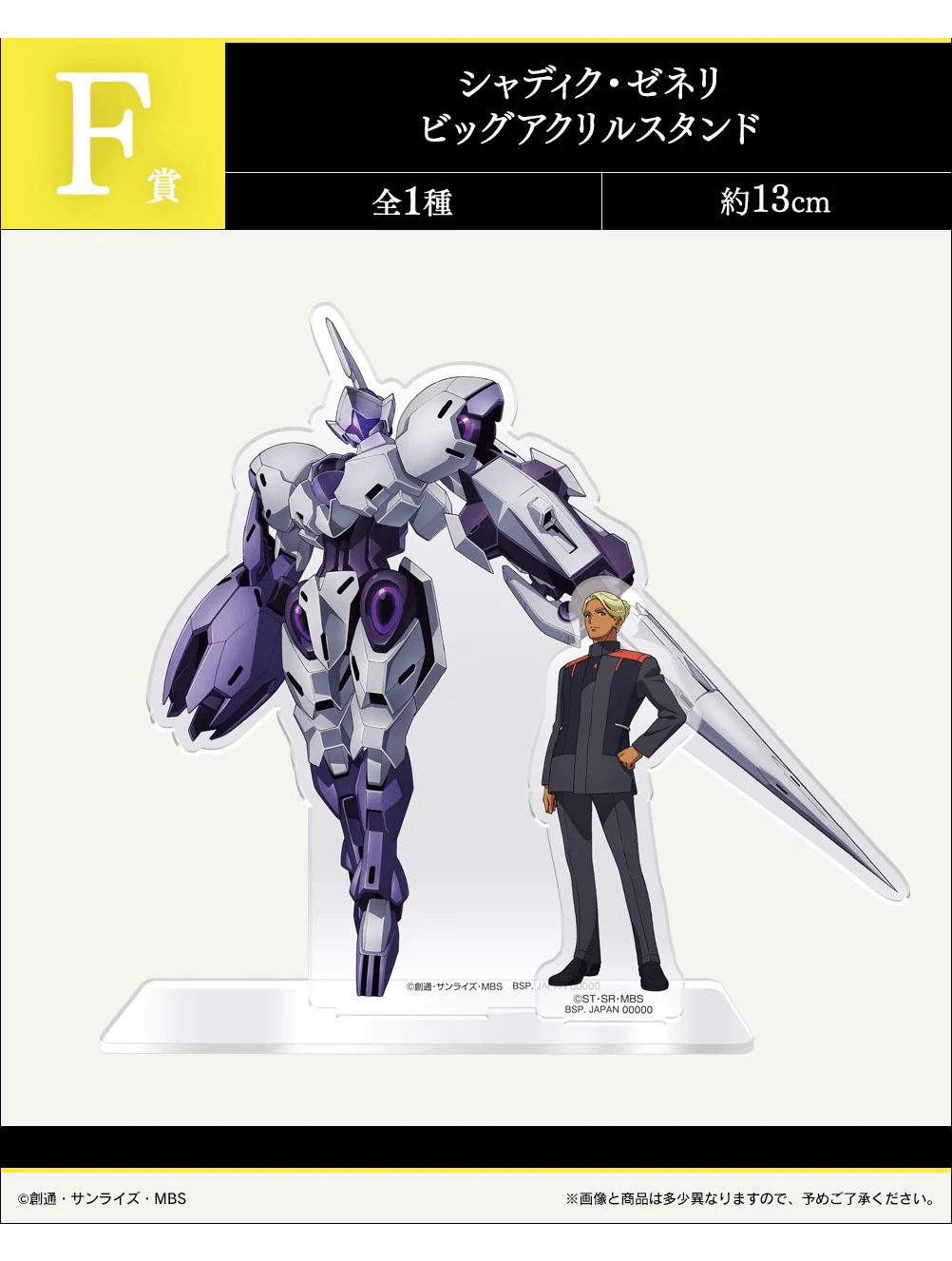 Ichiban Kuji - Mobile Suit Gundam - The Witch From Mercury Vol.2 - Image 7