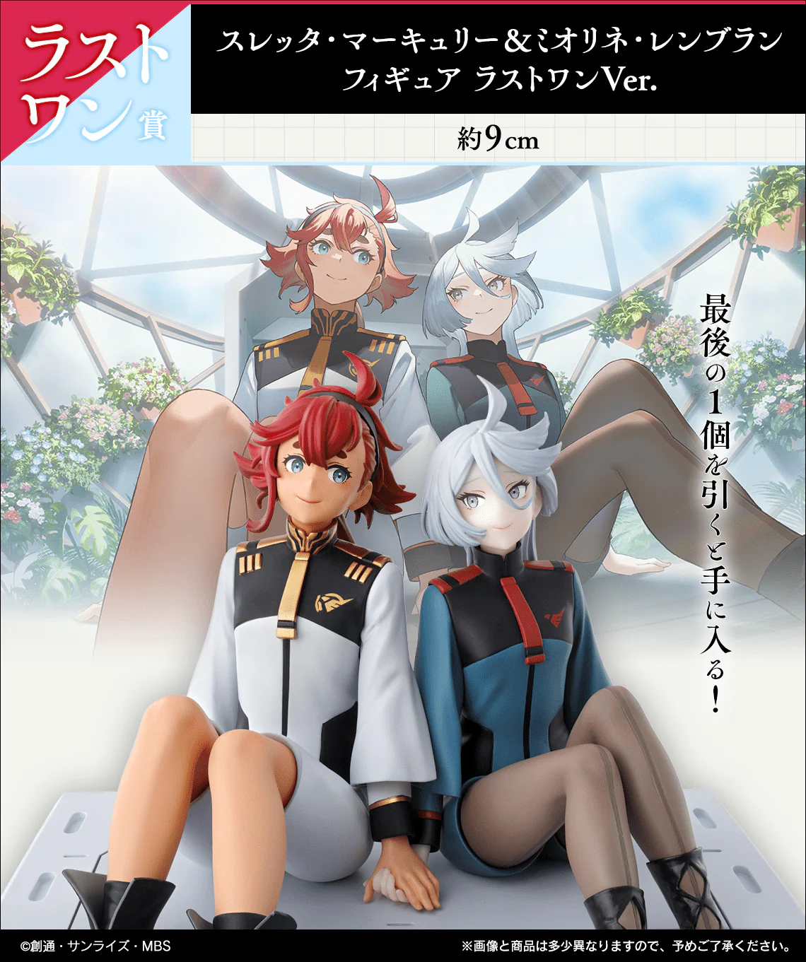 Ichiban Kuji - Mobile Suit Gundam - The Witch From Mercury Vol. 3 - Image 6