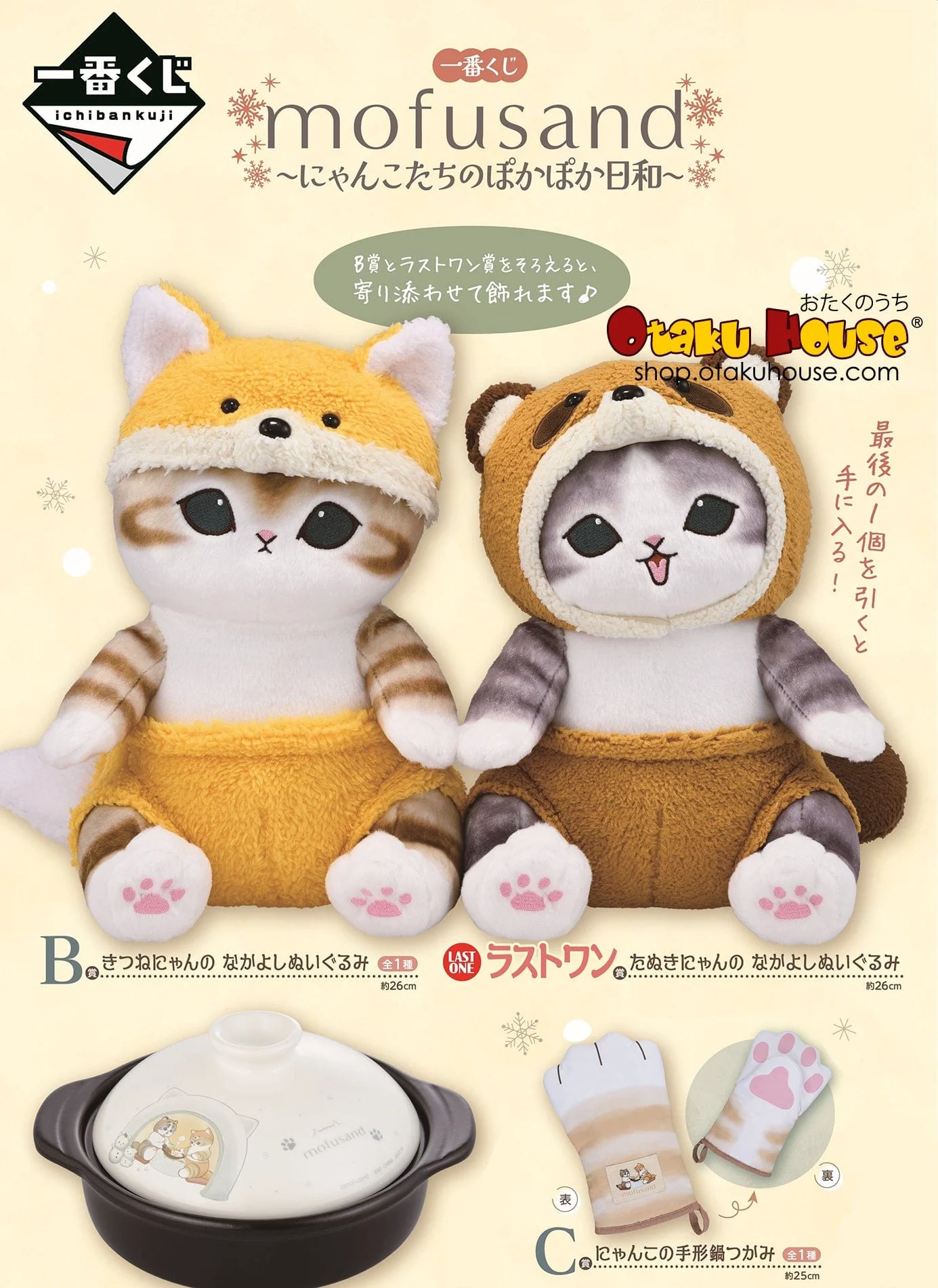 Ichiban Kuji - Mofusand - Cats' Winter Retreat