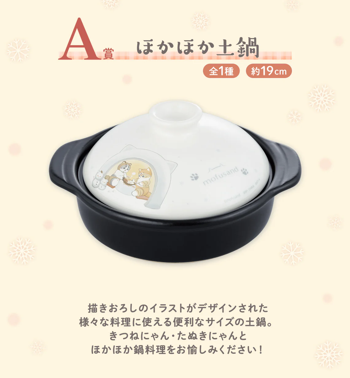 Ichiban Kuji - Mofusand - Cats' Winter Retreat - Image 2