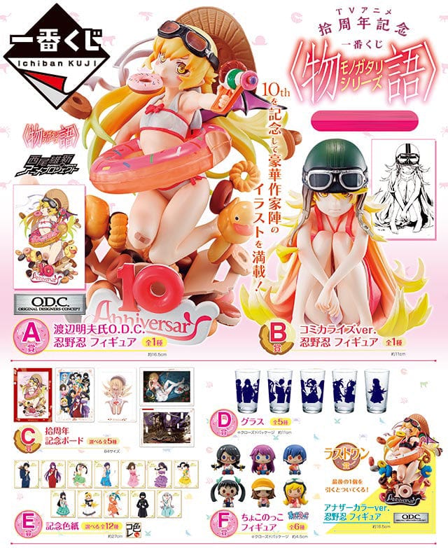 Kuji - Monogatari - 10th Anniversary (OOS)