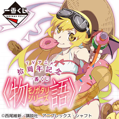 Kuji - Monogatari - 10th Anniversary (OOS) - Image 9