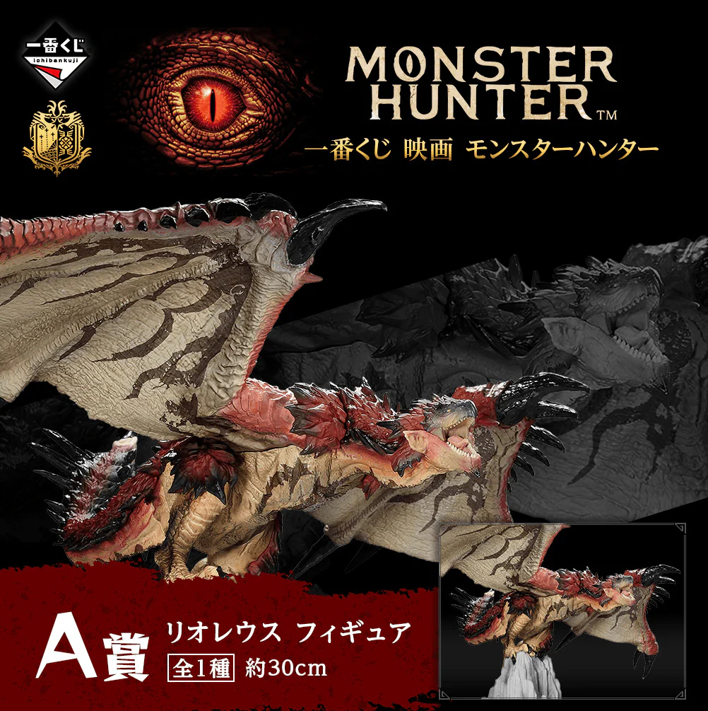 Kuji - Monster Hunter Movie (OOS) - Image 2
