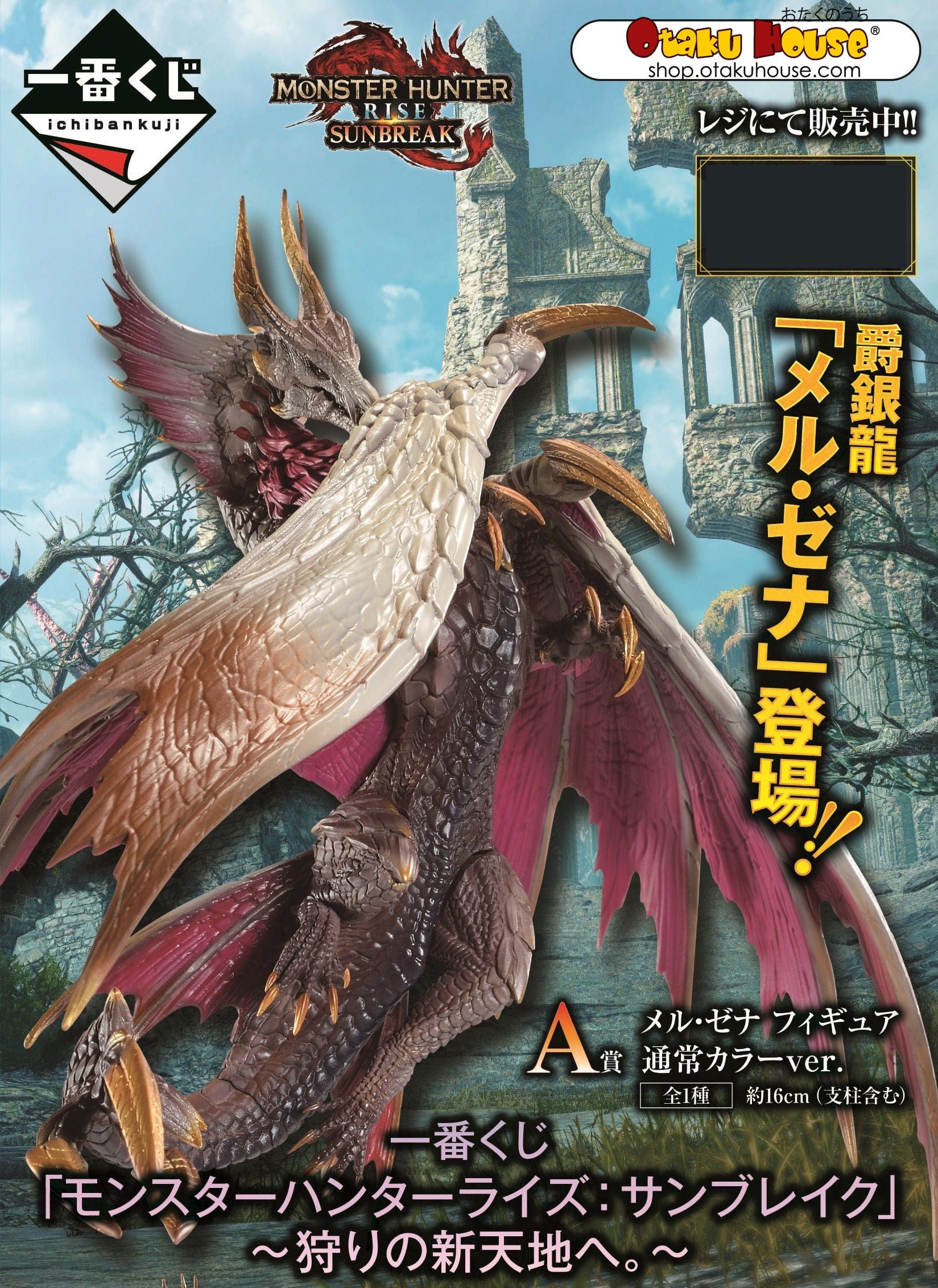 Ichiban Kuji - Monster Hunter Rise Sunbreak - Hunting For A New World