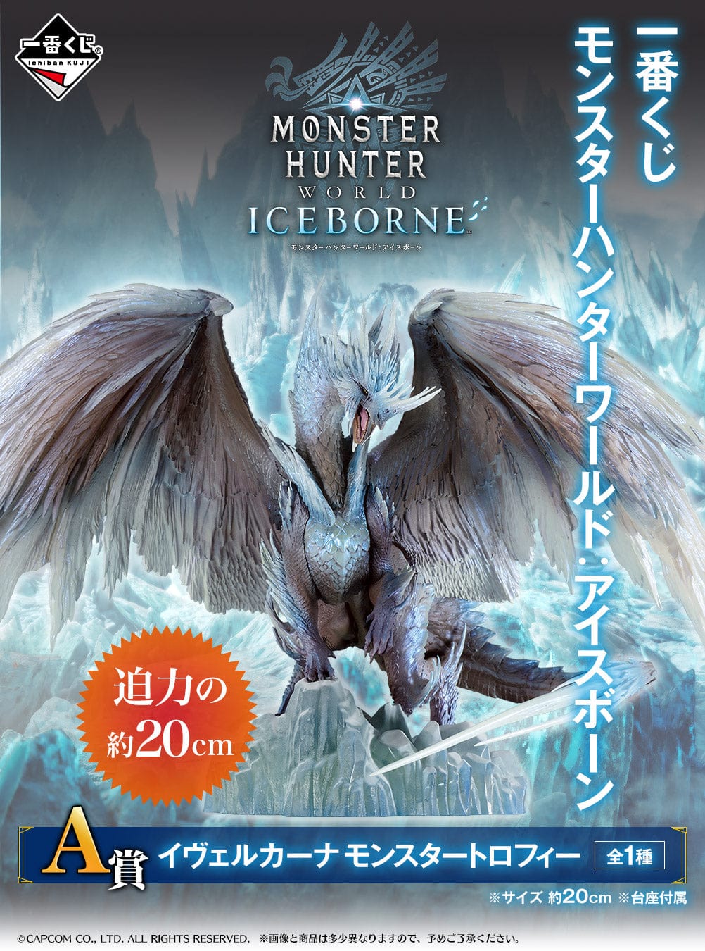 Kuji - Monster Hunter World: Iceborne (OOS)