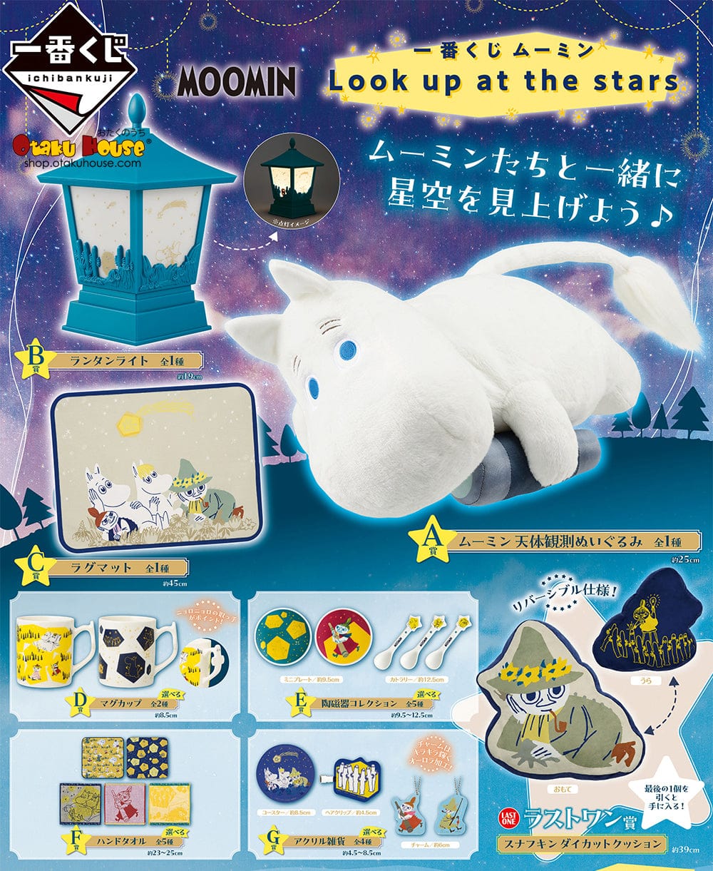 Ichiban Kuji - Moomin - Look Up At The Stars