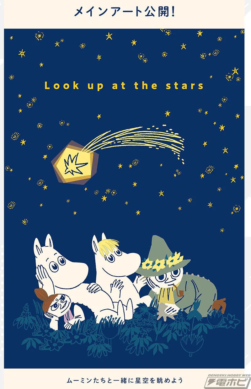 Ichiban Kuji - Moomin - Look Up At The Stars - Image 19