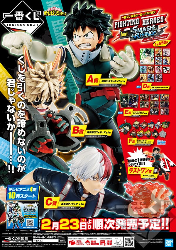 Kuji - My Hero Academia FIGHTING HEROES feat. SMASH RISING (OOS)