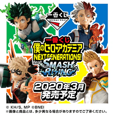 Kuji - My Hero Academia NEXT GENERATIONS! feat.SMASH RISING (OOS) - Image 13