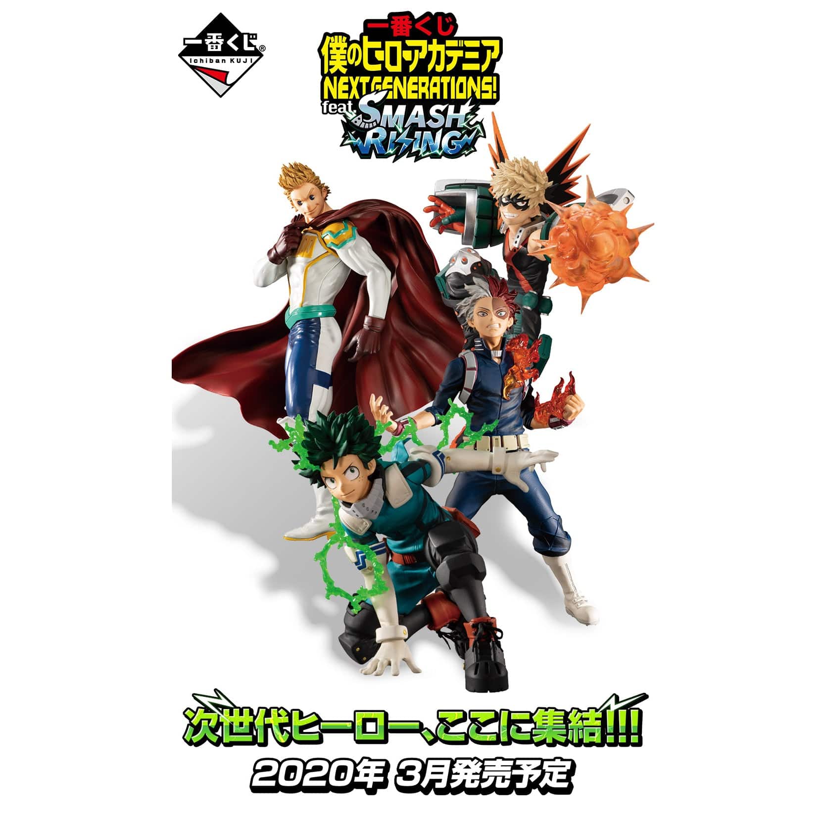 Kuji - My Hero Academia NEXT GENERATIONS! feat.SMASH RISING (OOS) - Image 2