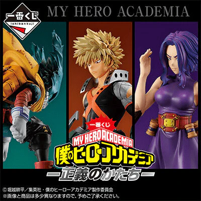 Ichiban Kuji - My Hero Academia - The Form Of Justice