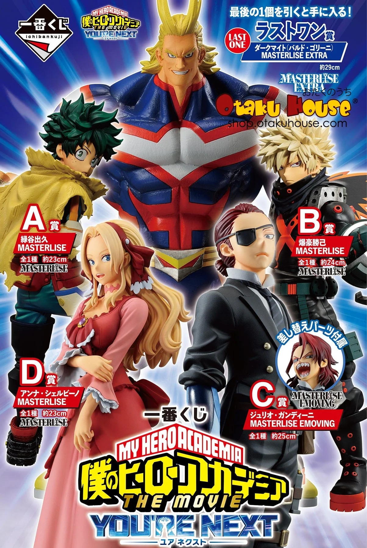 Ichiban Kuji - My Hero Academia - You're Next