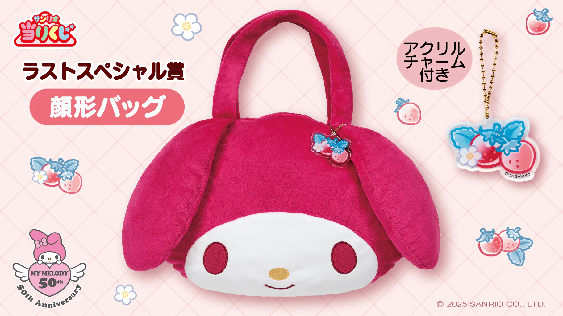 Kuji - My Melody 50th Anniversary - Image 6