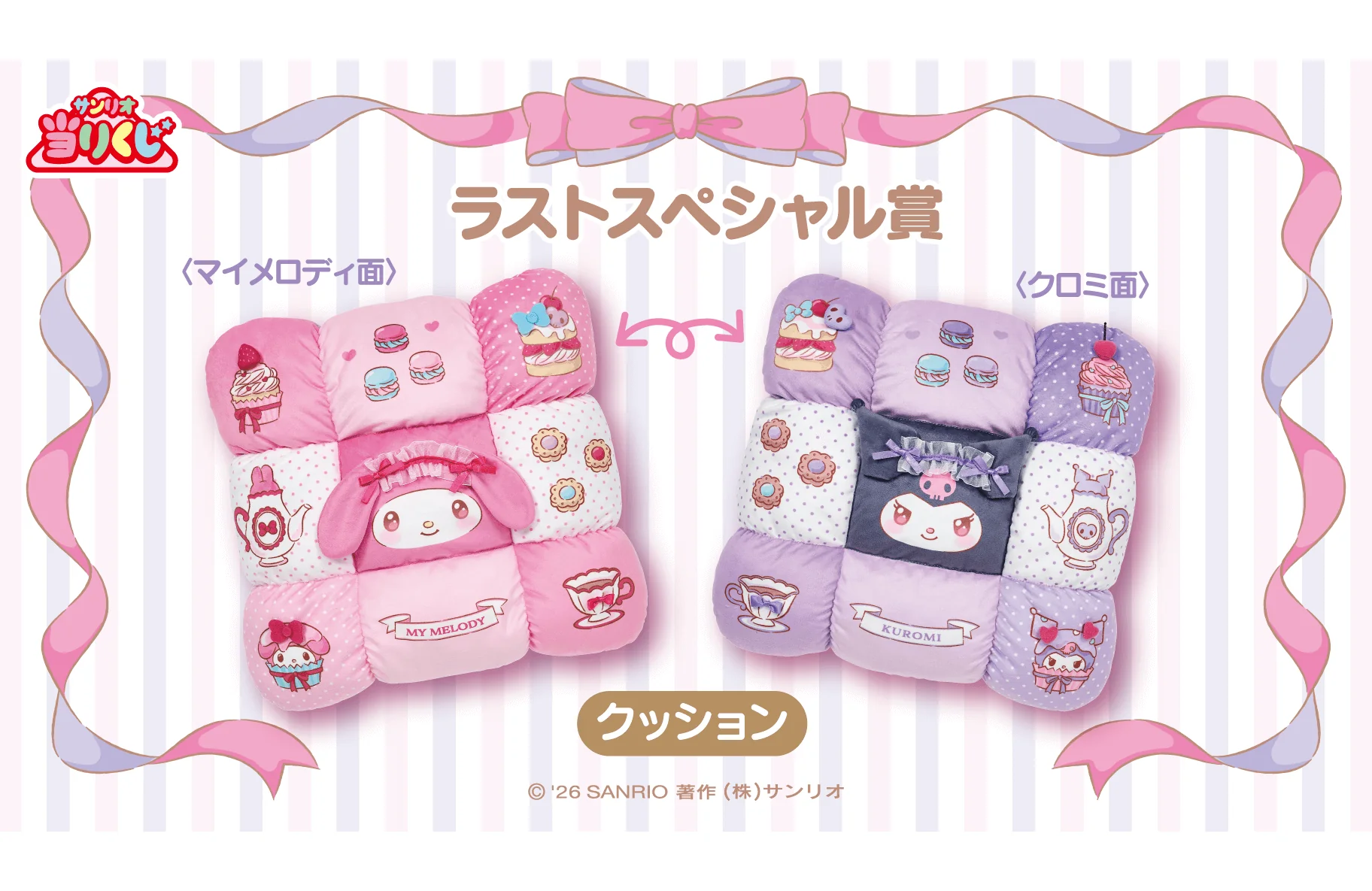 Kuji - My Melody and Kuromi - Tea Time <br>[Pre-Order] - Image 8