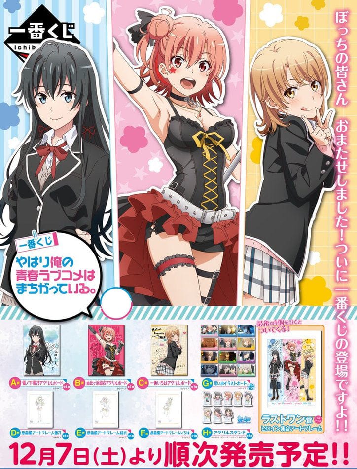Kuji - My Youth Romantic Comedy Is Wrong, As I Expected (Oregairu) (OOS) - Image 2